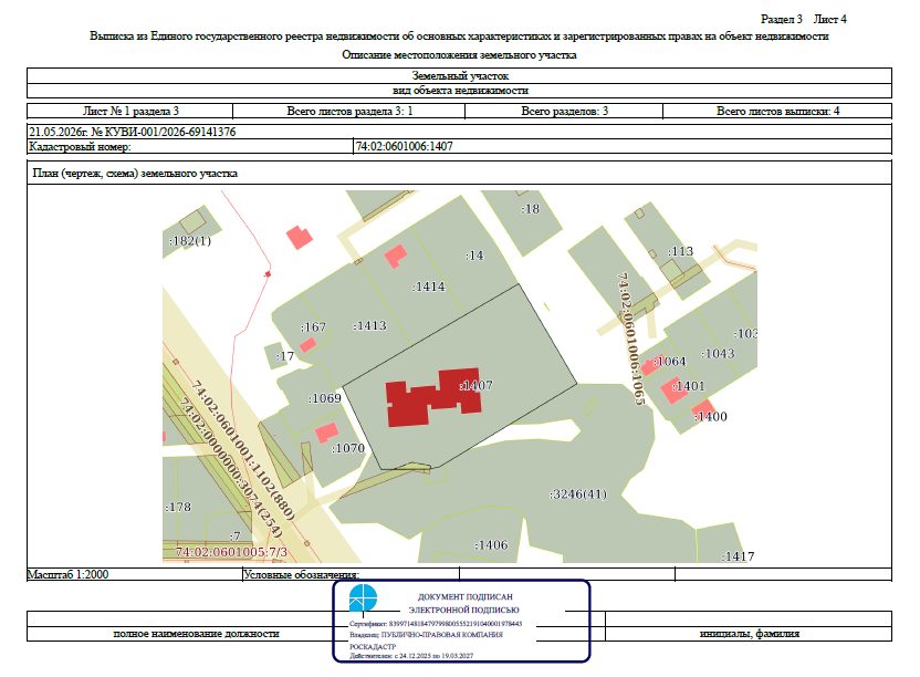 Объект незавершенного строительства