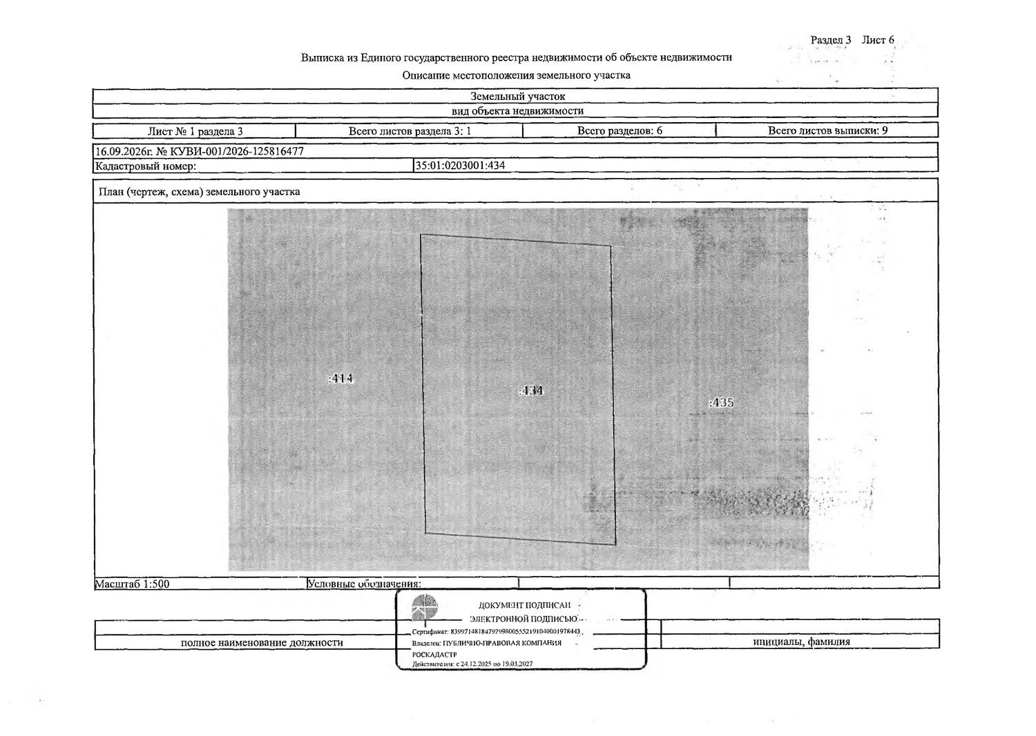 Земельный участок, местоположение: Российская Федерация, Вологодская область, р…
