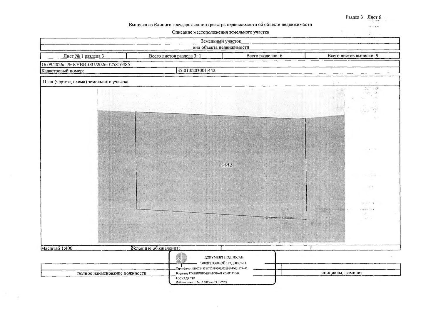 Земельный участок , местоположение: Российская Федерация, Вологодская область, …