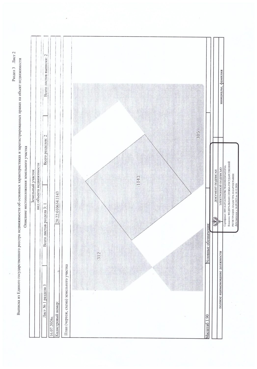 Лот № 11