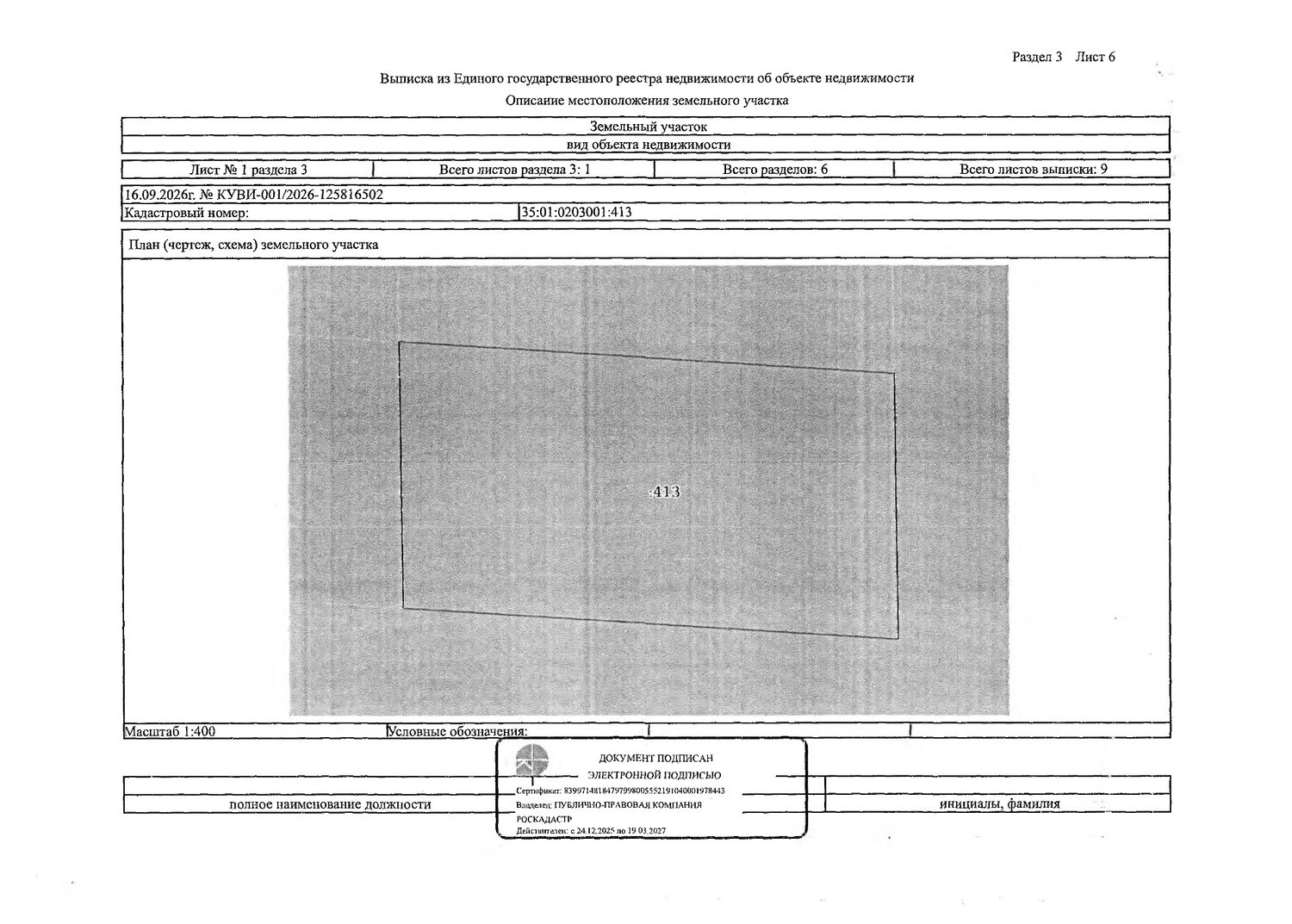 Земельный участок, местоположение: Российская Федерация, Вологодская область, р…