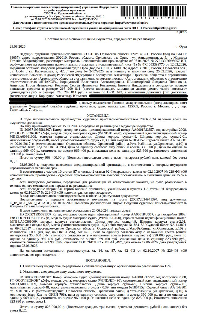 Маломерное судно - моторная лодка WINDJET-490, идентификационный номер АА0001RU…