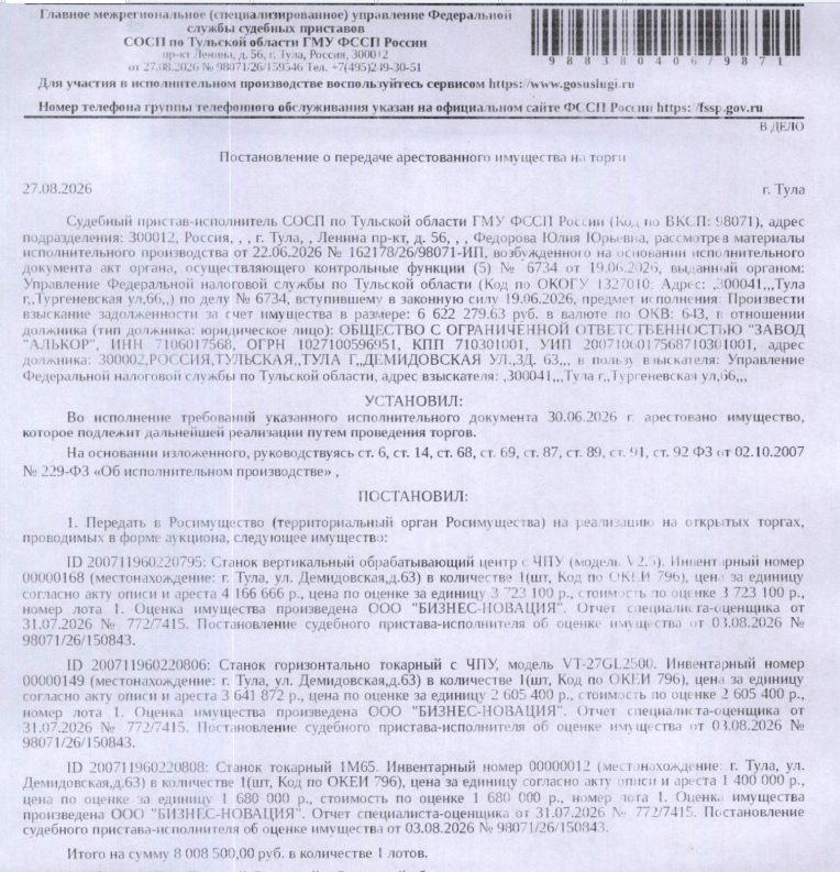 Станок горизонтально токарный с ЧПУ, модель, VT-27GL2500. Инвентарный номер 000…