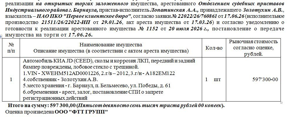 Лот№4 Автомобиль КИА JD (CEED), сколы и коррозия ЛКП, передний и задний бампер …