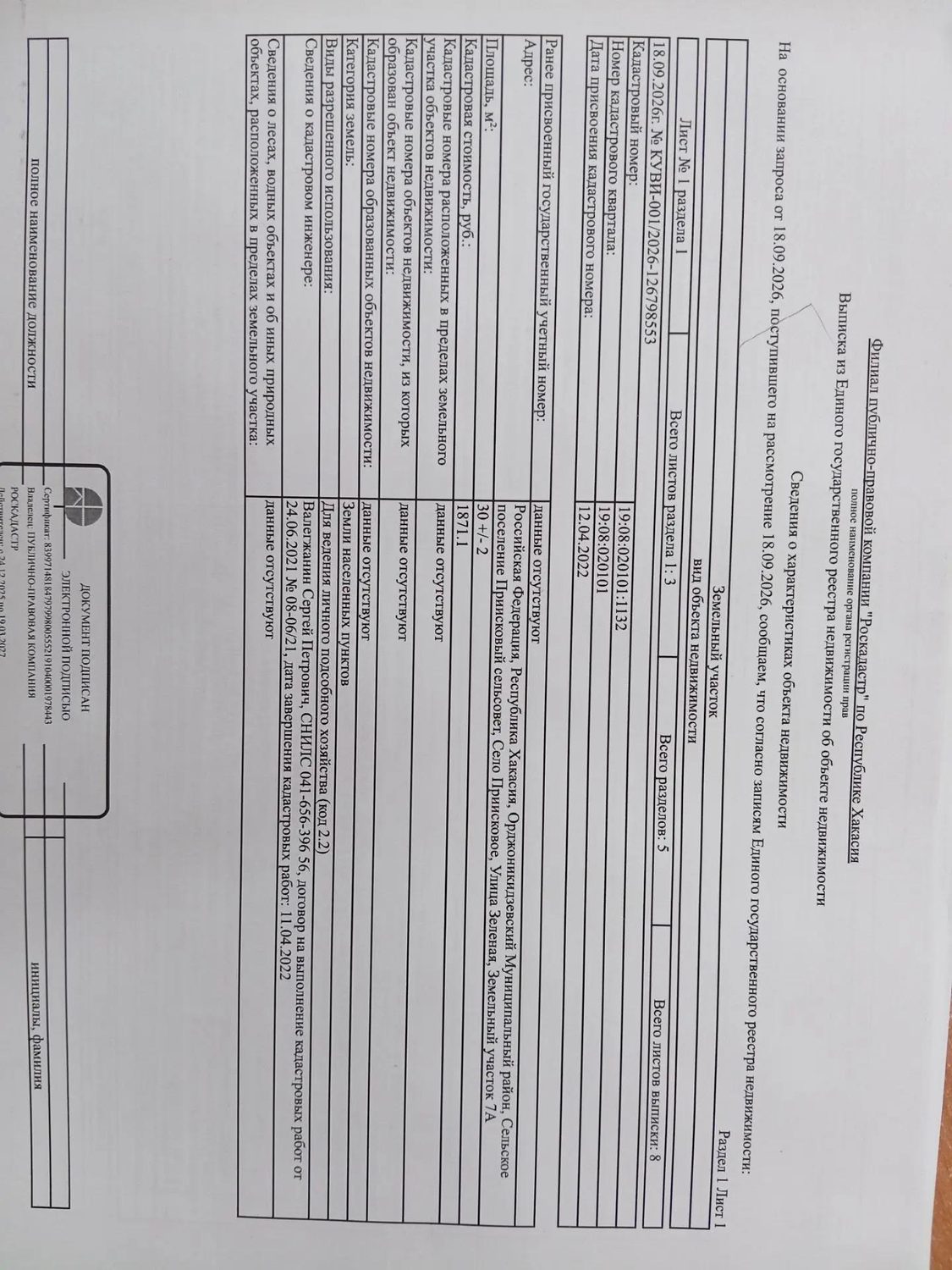 Предварительное согласование предоставления земельного участка в собственность