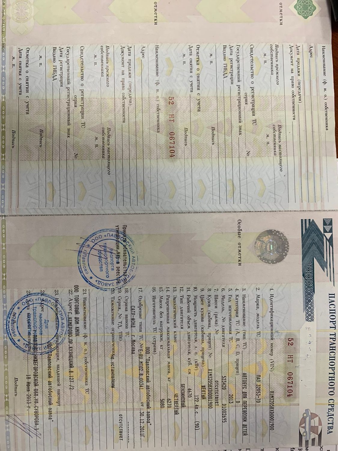 Автобус для перевозки детей, ПАЗ 32053-70, идентификационный номер Х1М32058ХD00…