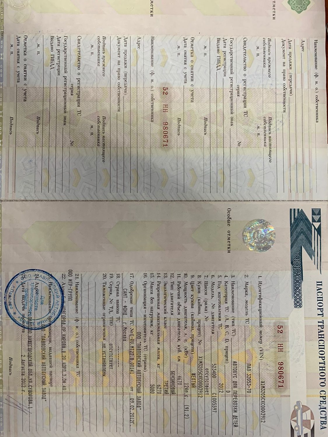 Автобус для перевозки детей, ПАЗ 32053-70, идентификационный номер Х1М3205СХ000…