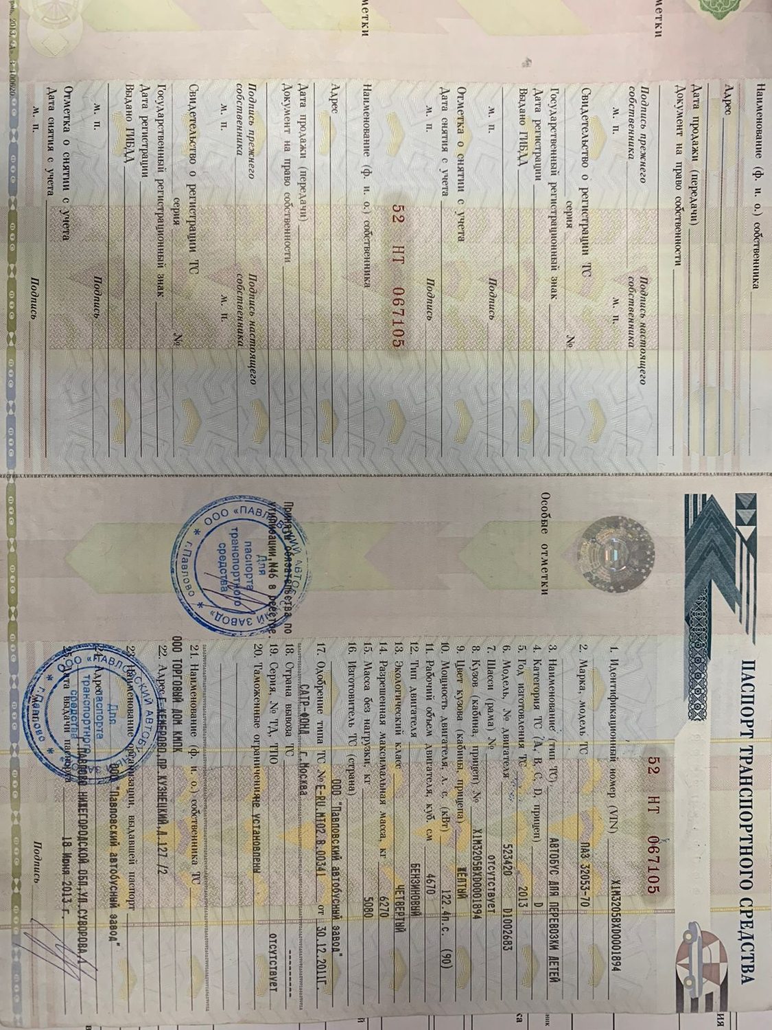 Автобус для перевозки детей, ПАЗ 32053-70, идентификационный номер Х1М32058ХD00…