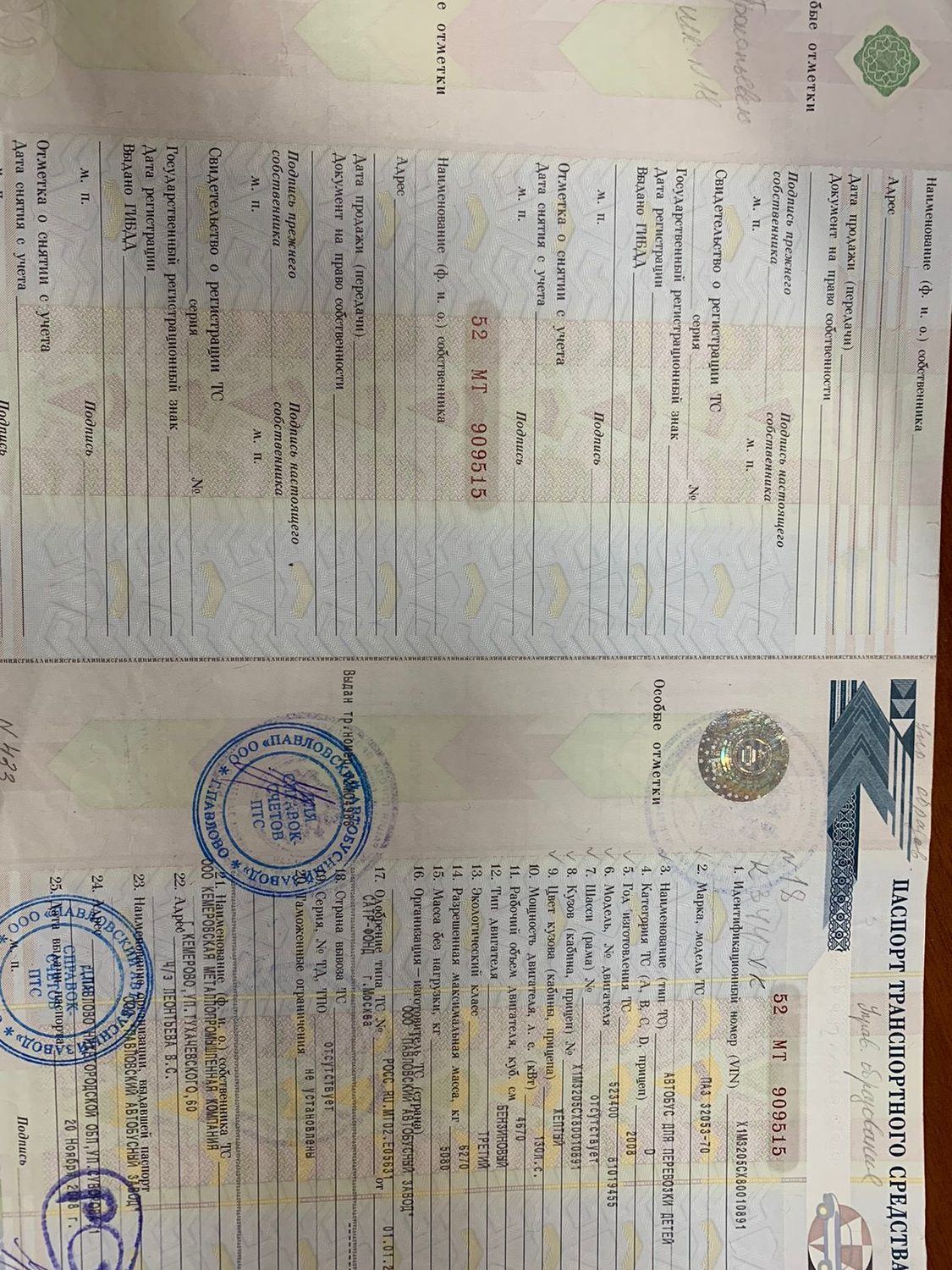 Автобус для перевозки детей ПАЗ 32053-70, идентификационный номер Х1М3205СХ8001…
