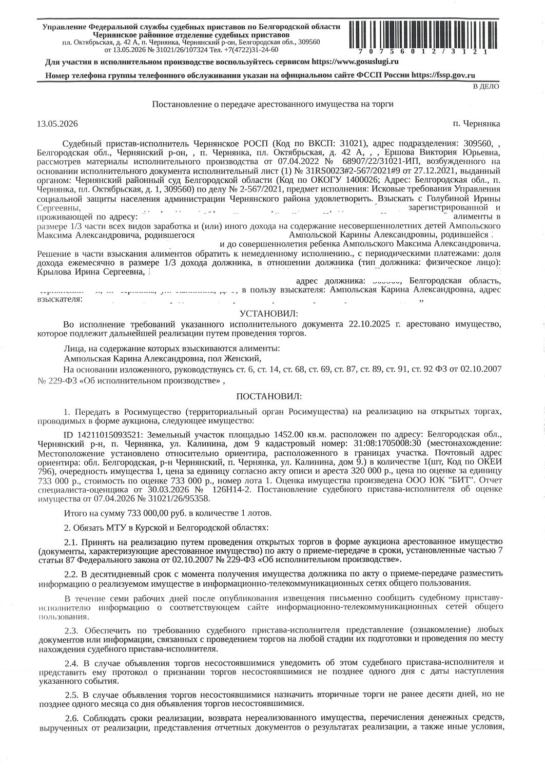 Земельный участок площадью 1452 кв. м, кадастровый номер 31:08:1705008:30. Имущ…