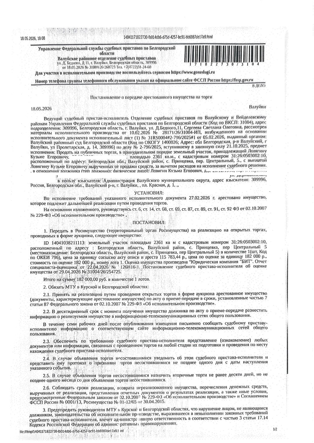Земельный участок площадью 2361 кв. м, кадастровый номер 31:26:0503002:10. Имущ…