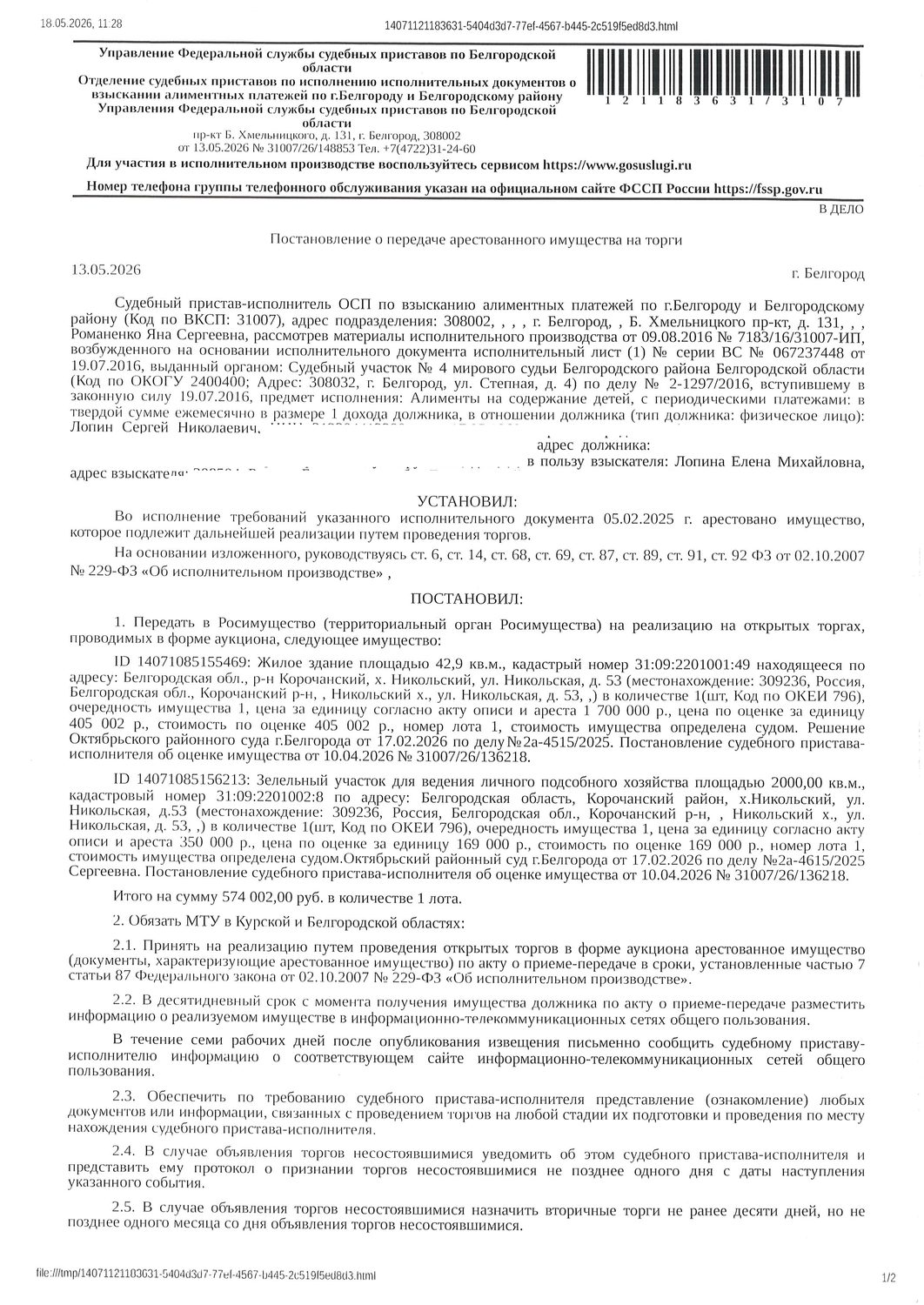 Земельный участок площадью 2000 кв. м, кадастровый номер 31:09:2201002:8; жилое…