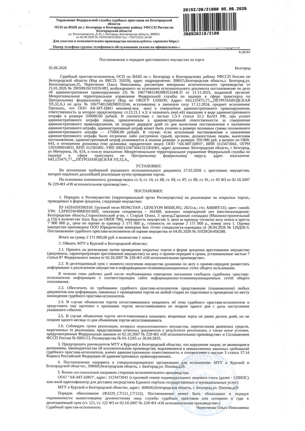 Грузовой тягач Hongyan Genlyon M500LNG, 2021 года выпуска, цвет – синий, госуда…