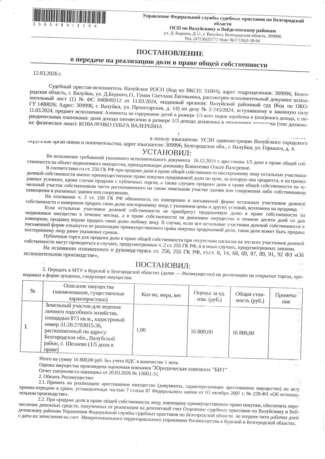 1/5 доля в праве общей долевой собственности на земельный участок площадью 873 …