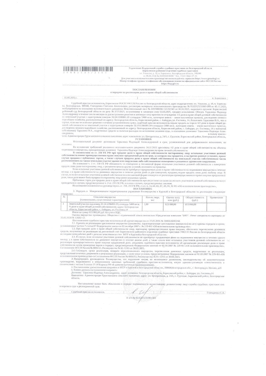 1/2 доля в праве общей долевой собственности на земельный участок площадью 5400…