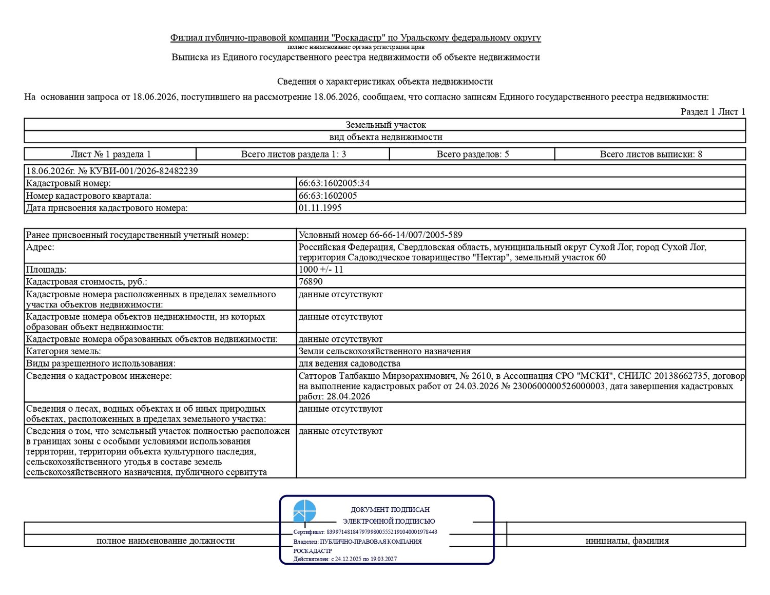 Лот № 2 – продажа земельного участка с кадастровым номером 66:63:1602005:34, ра…