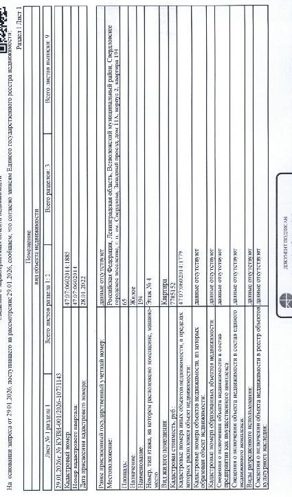 квартира общ. пл. 65 кв.м., кад. № 47:07:0602014:1885 по адресу: Ленинградская …