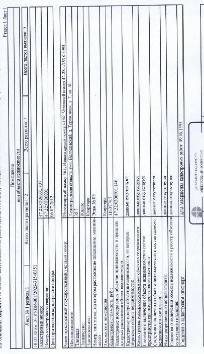 квартира общ. пл. 35,7 кв.м., кад. № 47:22:0306001:487 по адресу: Ленинградская…