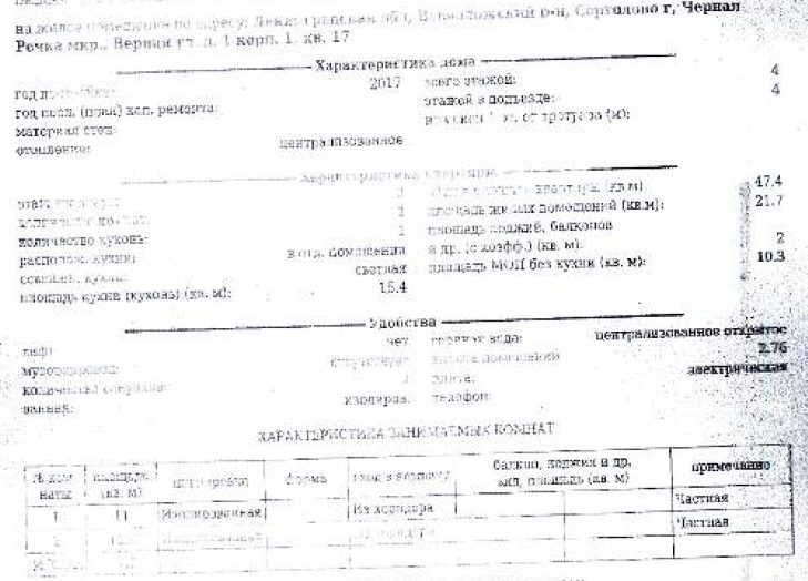 квартира общ. пл. 47,4 кв.м., кад. № 47:08:0103001:6841 по адресу: Ленинградска…