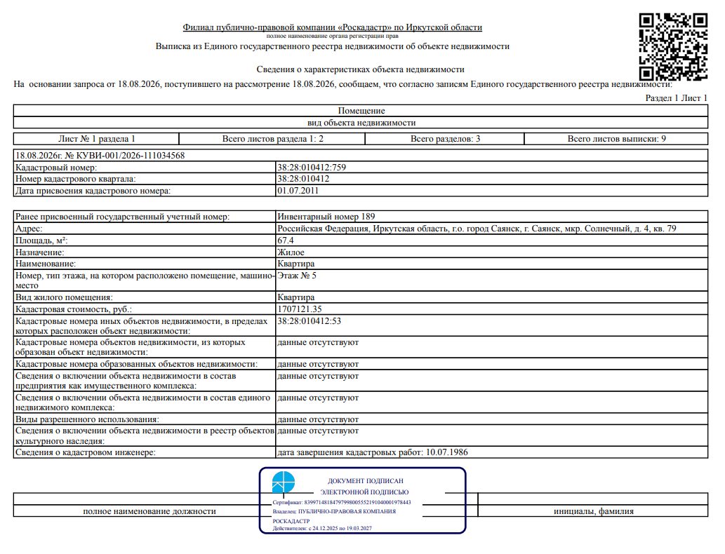 Жилое помещение площадью 67,4 кв. м, кадастровый номер 38:28:010412:759, местоп…