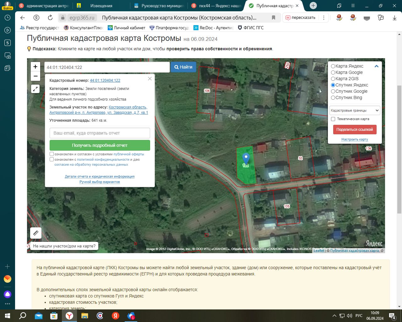 о возможности предоставления в аренду для ЛПХ, ЗУ пл. 641 кв.м., с КН 44:01:120…