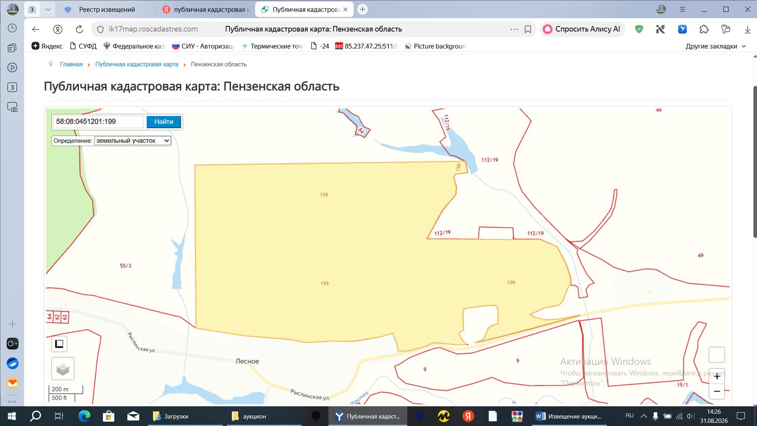 право на заключение договора аренды земельного участка.