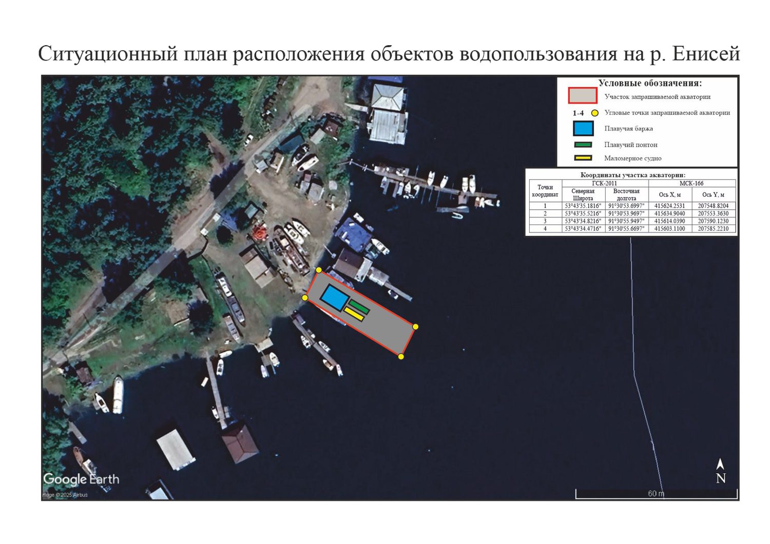 Право заключения договора водопользования с целью использования части акватории…