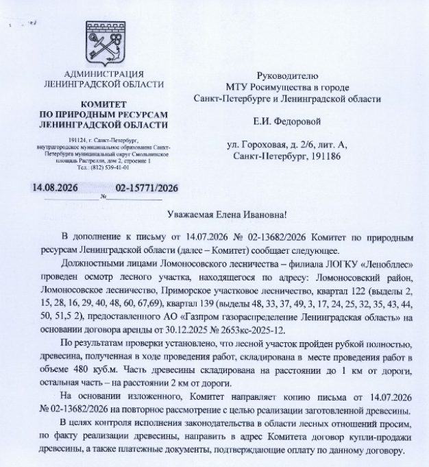 Древесина в количестве: 480 куб.м.