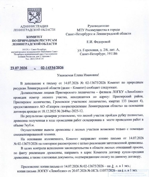 Древесина в количестве: 7 куб.м.