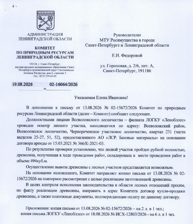 Древесина в количестве: 494 куб.м.