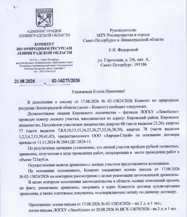 Древесина в количестве: 721 куб.м.