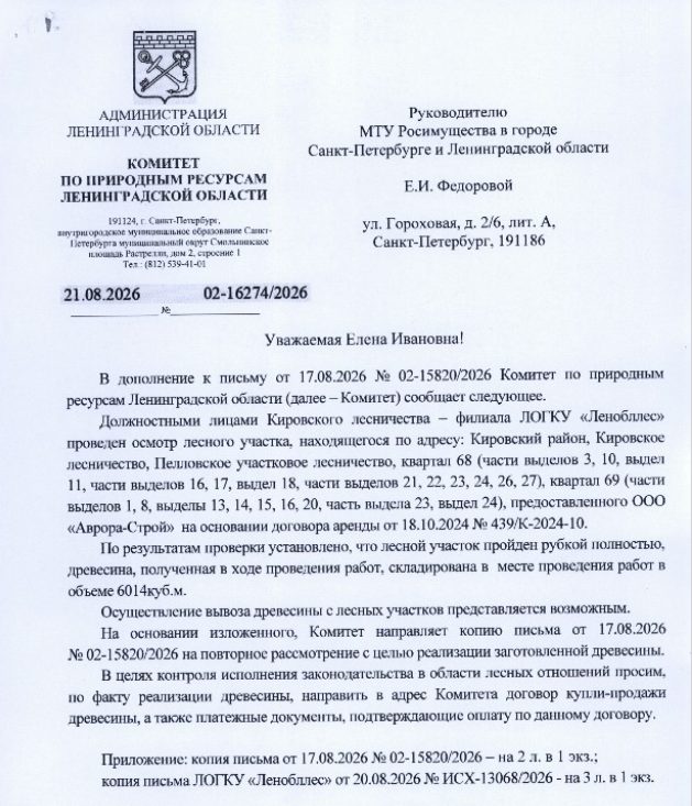 Древесина в количестве: 6014 куб.м.