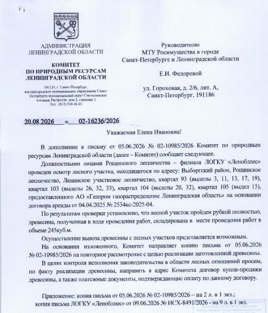 Древесина в количестве: 245 куб.м.