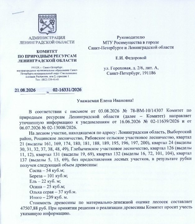 Древесина в количестве:239куб.м.