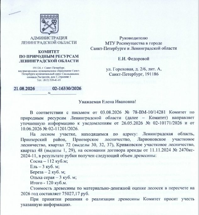 Древесина в количестве: 120куб.м.