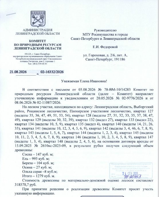 Древесина в количестве: 1279 куб.м.