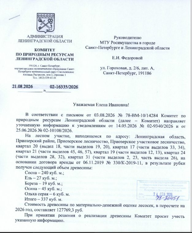 Древесина в количестве: 337 куб.м.