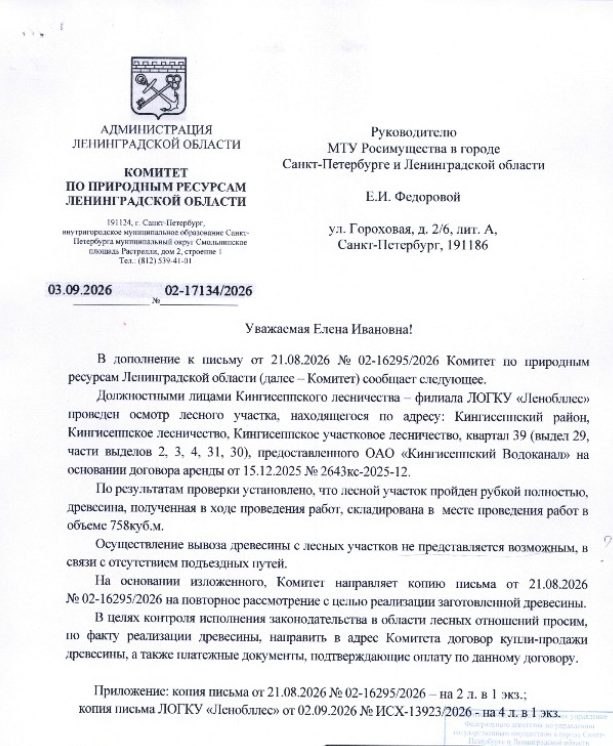 Древесина в количестве:758 куб.м.