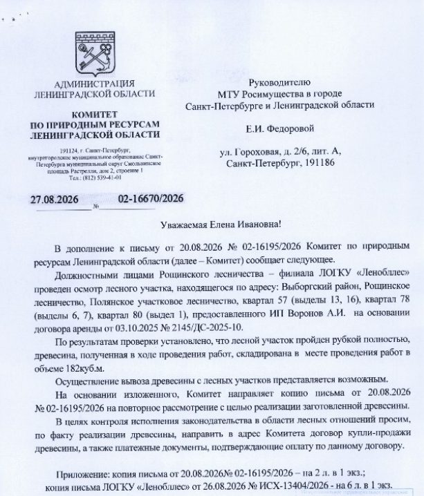 Древесина в количестве:182 куб.м.