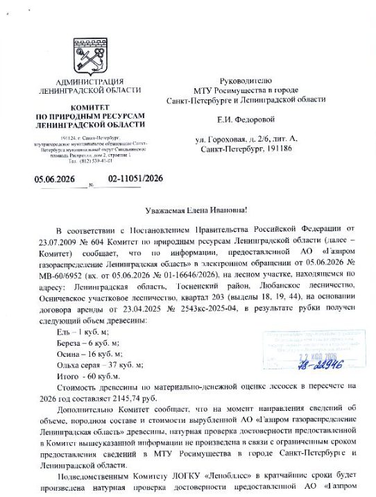 Древесина в количестве:60 куб.м.