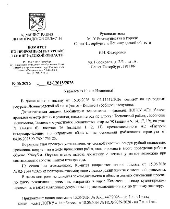 Древесина в количестве: 224 куб.м.