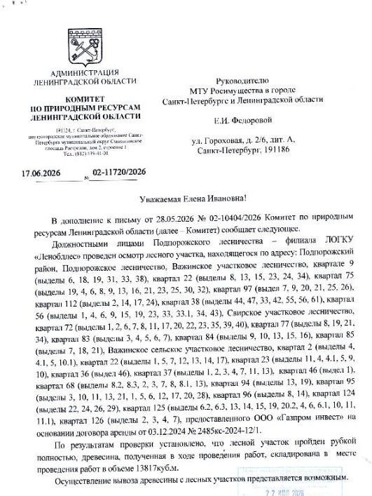 Древесина в количестве:13817 куб.м.