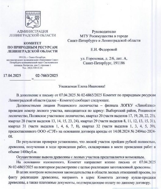 Древесина в количестве: 1400 куб.м.
