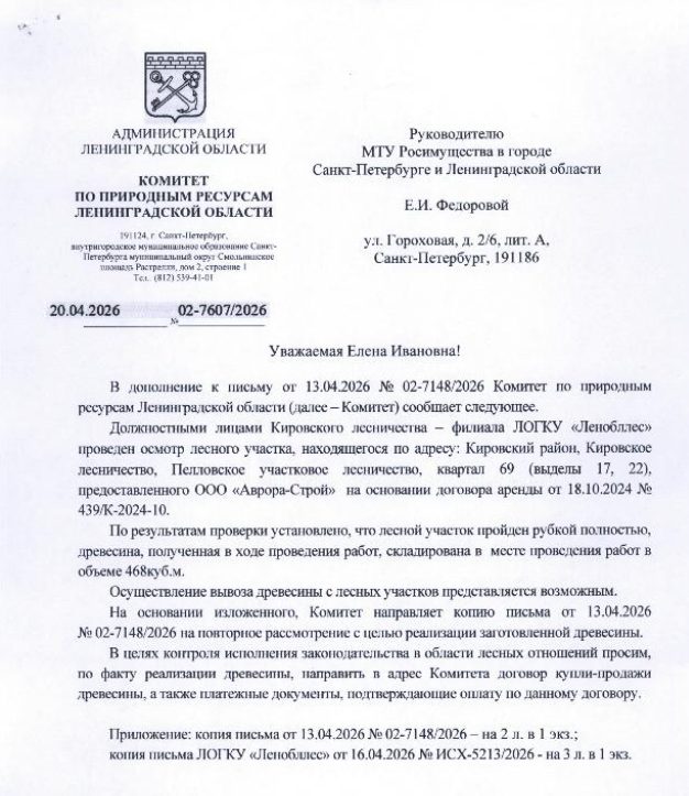 Древесина в количестве:468 куб.м