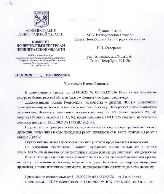 Древесина в количестве:70 куб.м.