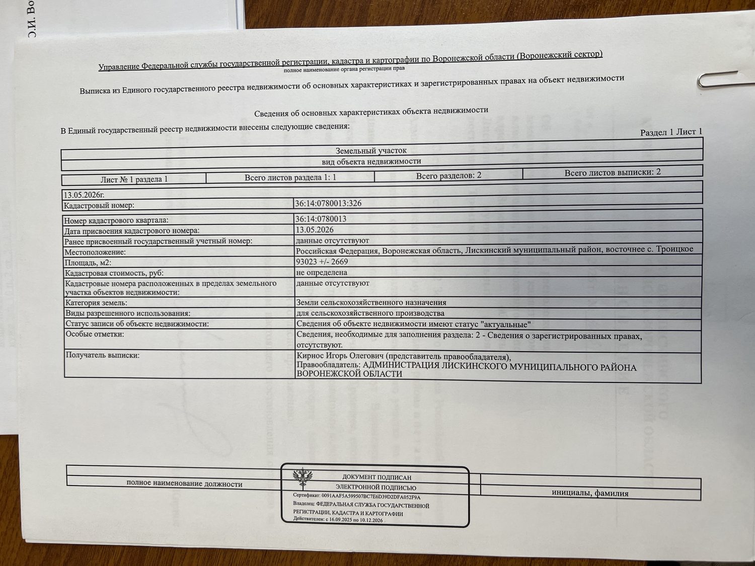 Предоставление в аренду земельного участка