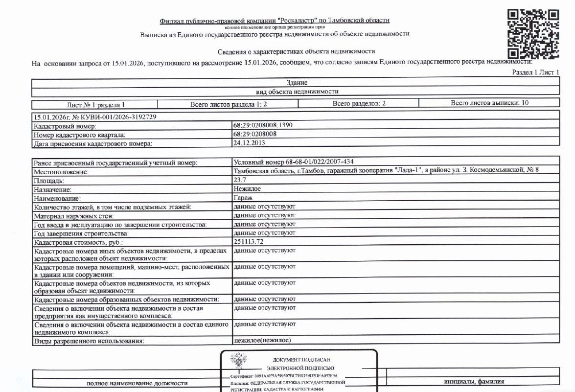 (повторные торги): Здание (гараж), кадастровый номер 68:29:0208008:1390, площад…