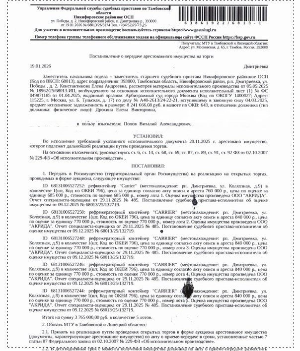 (повторные торги): Рефрижераторный контейнер «CARRIER» - 1 шт.