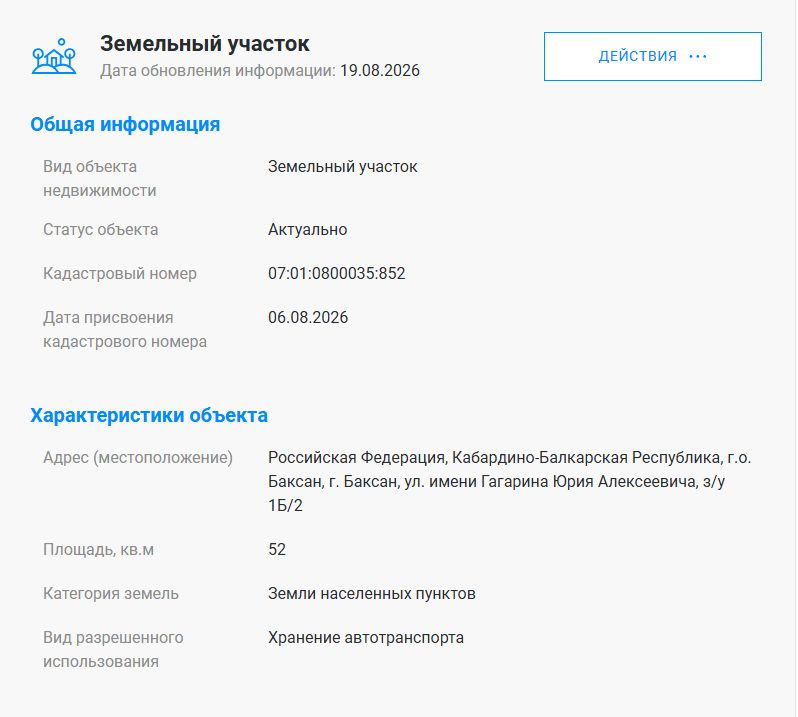 Земельный участок с кадастровым номером 07:01:0800035:852