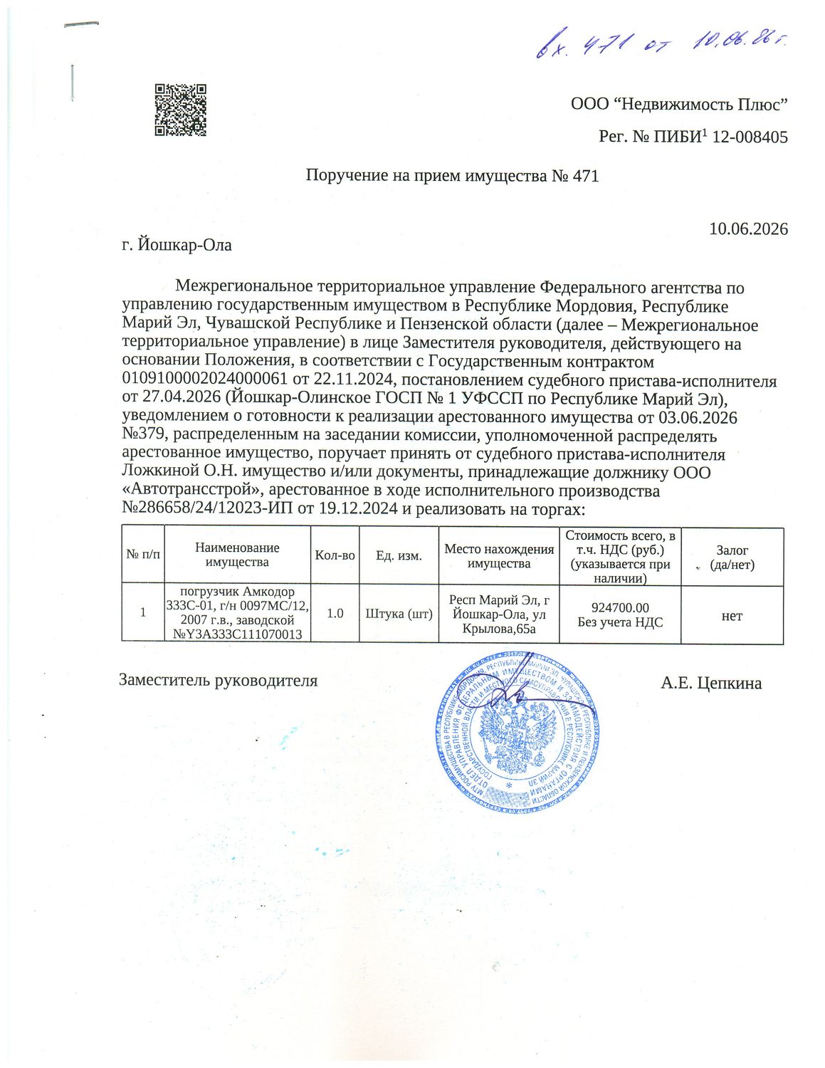 Погрузчик Амкодор 333С-01, г/н 0097МС/12, 2007 г.в., заводской №Y3A333C111070013
